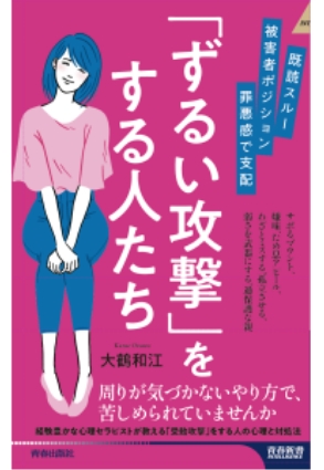 「ずるい攻撃」をする人たち