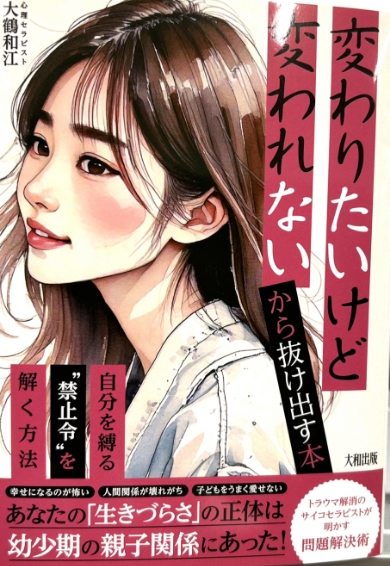 自分を縛る“禁止令”を解く方法