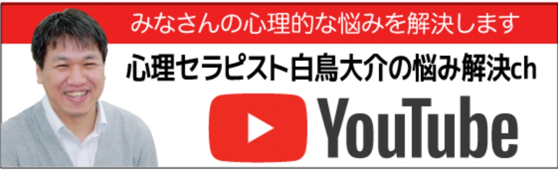 白鳥大介【公式YouTube】